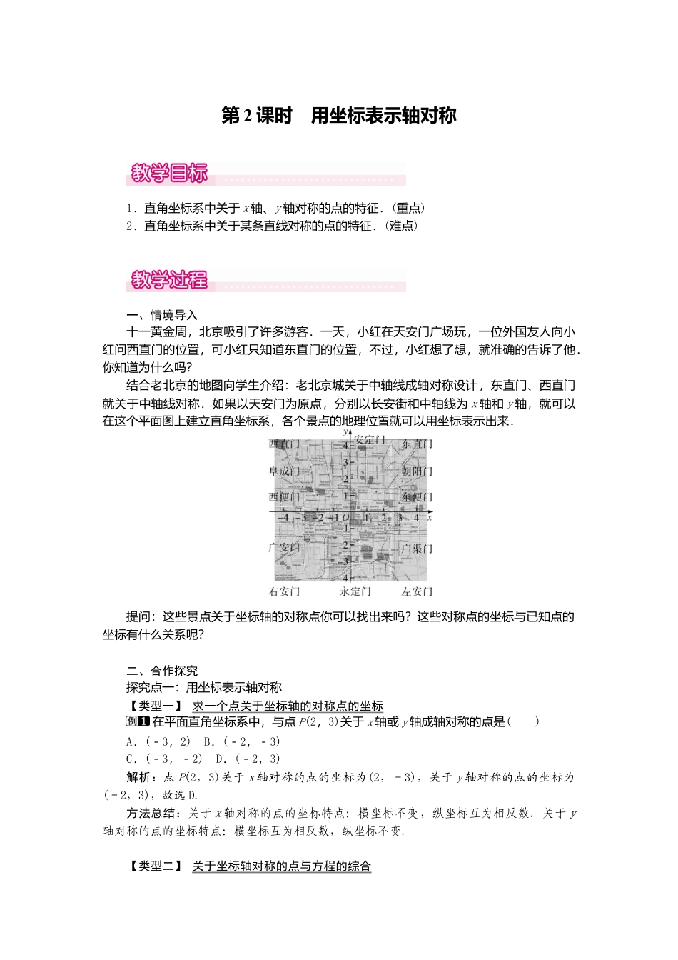 人教版数学八年级上册-13.2  第2课时 用坐标表示轴对称1.docx_第1页