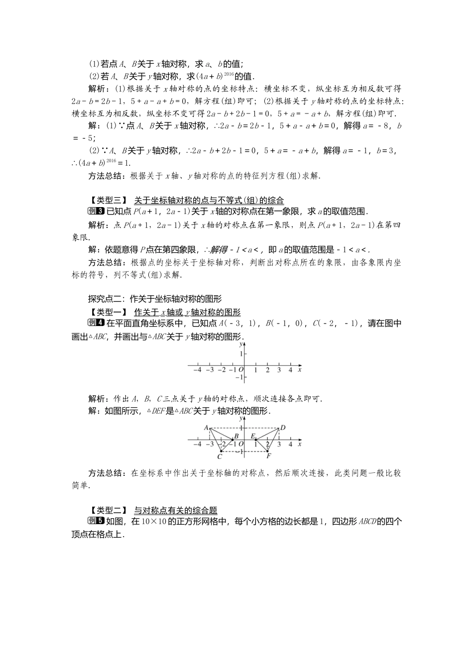 人教版数学八年级上册-13.2  第2课时 用坐标表示轴对称1.docx_第3页