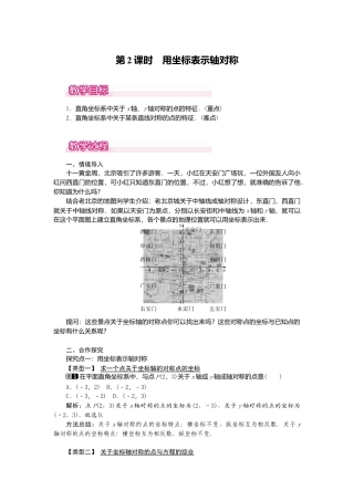 人教版数学八年级上册-13.2  第2课时 用坐标表示轴对称1.docx