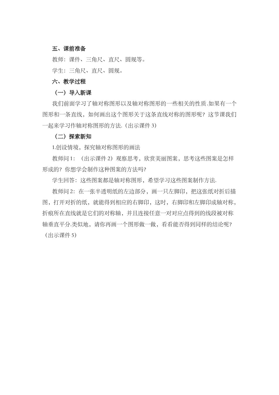 人教版数学八年级上册-13.2 画轴对称图形（第1课时）.docx_第2页