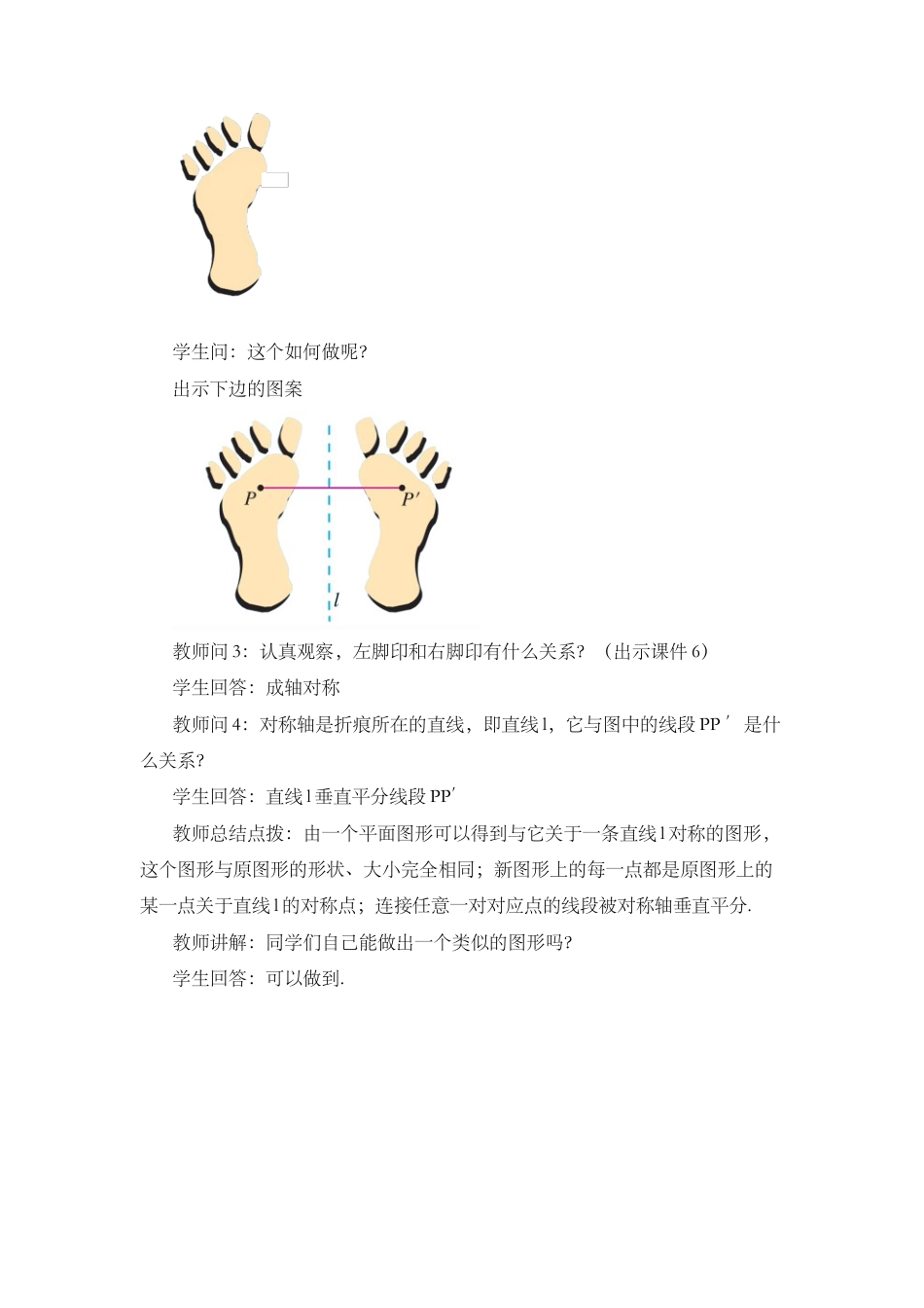 人教版数学八年级上册-13.2 画轴对称图形（第1课时）.docx_第3页
