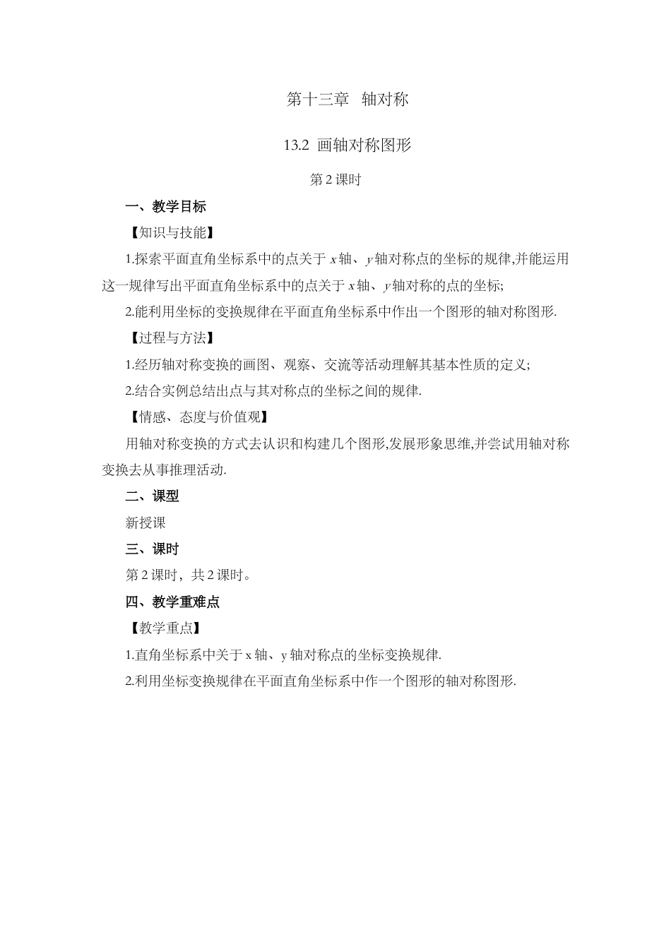 人教版数学八年级上册-13.2 画轴对称图形（第2课时）.docx_第1页