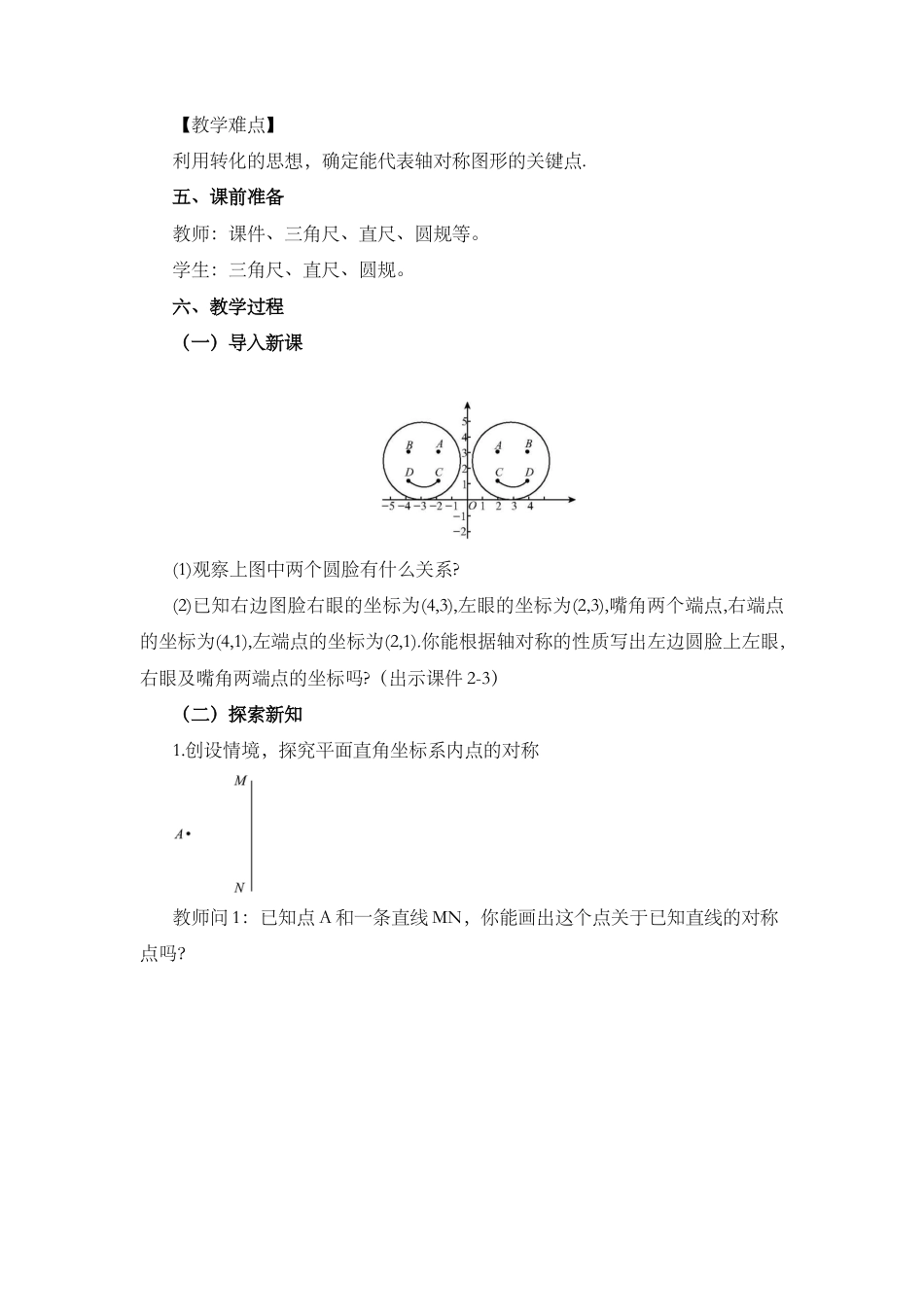 人教版数学八年级上册-13.2 画轴对称图形（第2课时）.docx_第2页