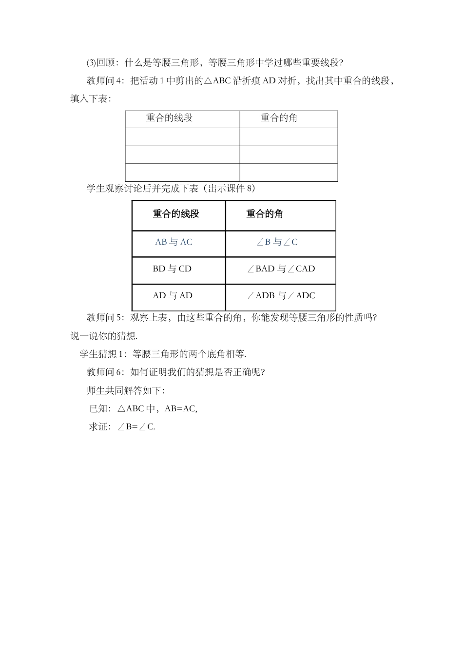 人教版数学八年级上册-13.3.1 等腰三角形（第1课时）.docx_第3页