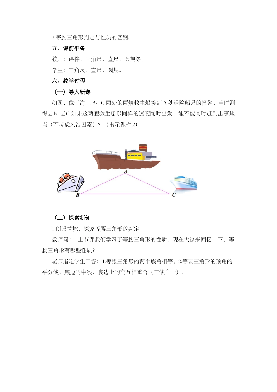 人教版数学八年级上册-13.3.1 等腰三角形（第2课时）.docx_第2页