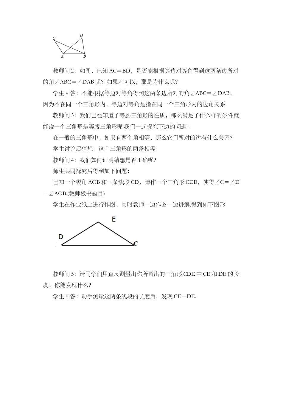 人教版数学八年级上册-13.3.1 等腰三角形（第2课时）.docx_第3页