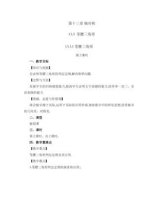 人教版数学八年级上册-13.3.1 等腰三角形（第2课时）.docx