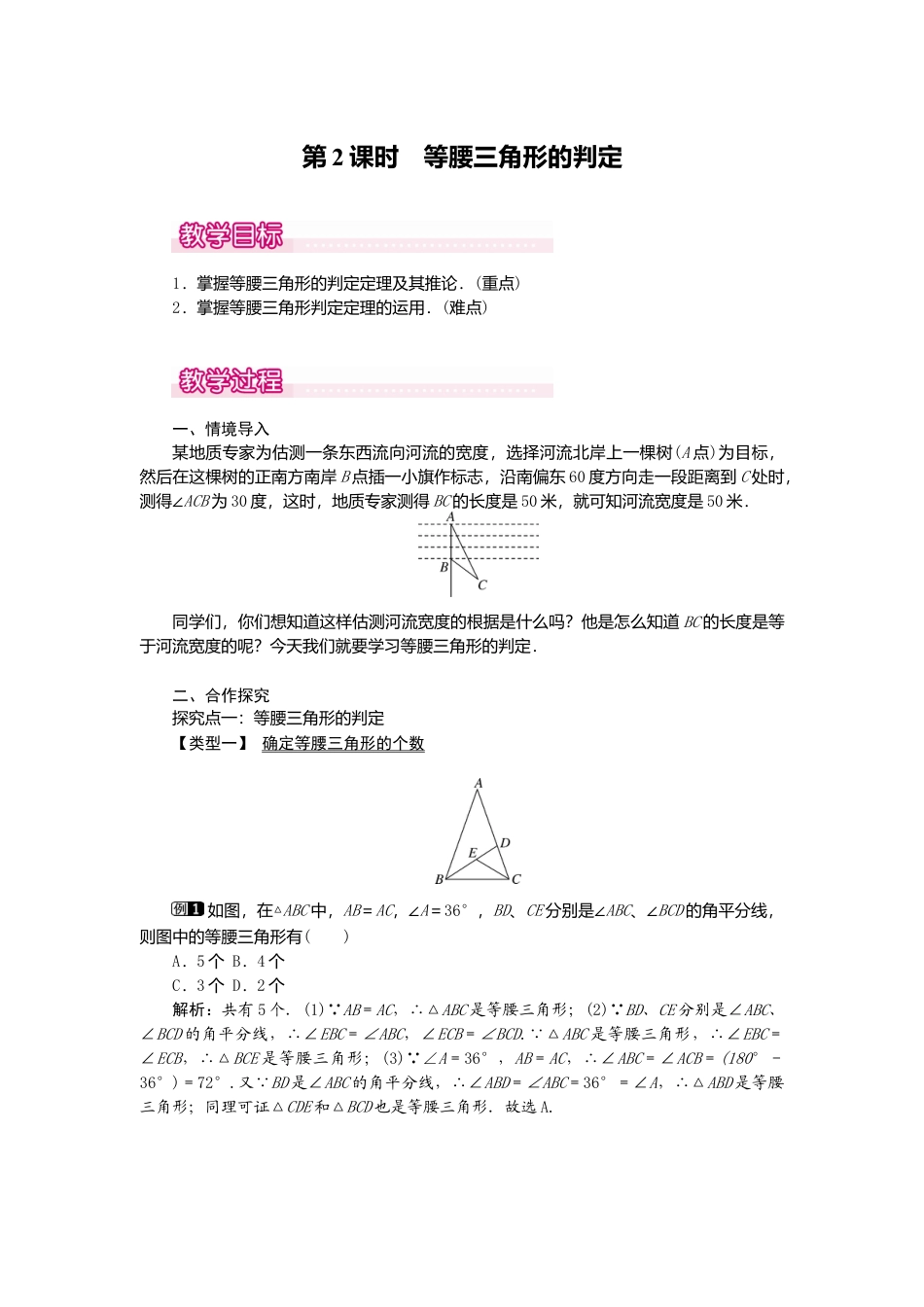 人教版数学八年级上册-13.3.1 第2课时 等腰三角形的判定1.docx_第1页