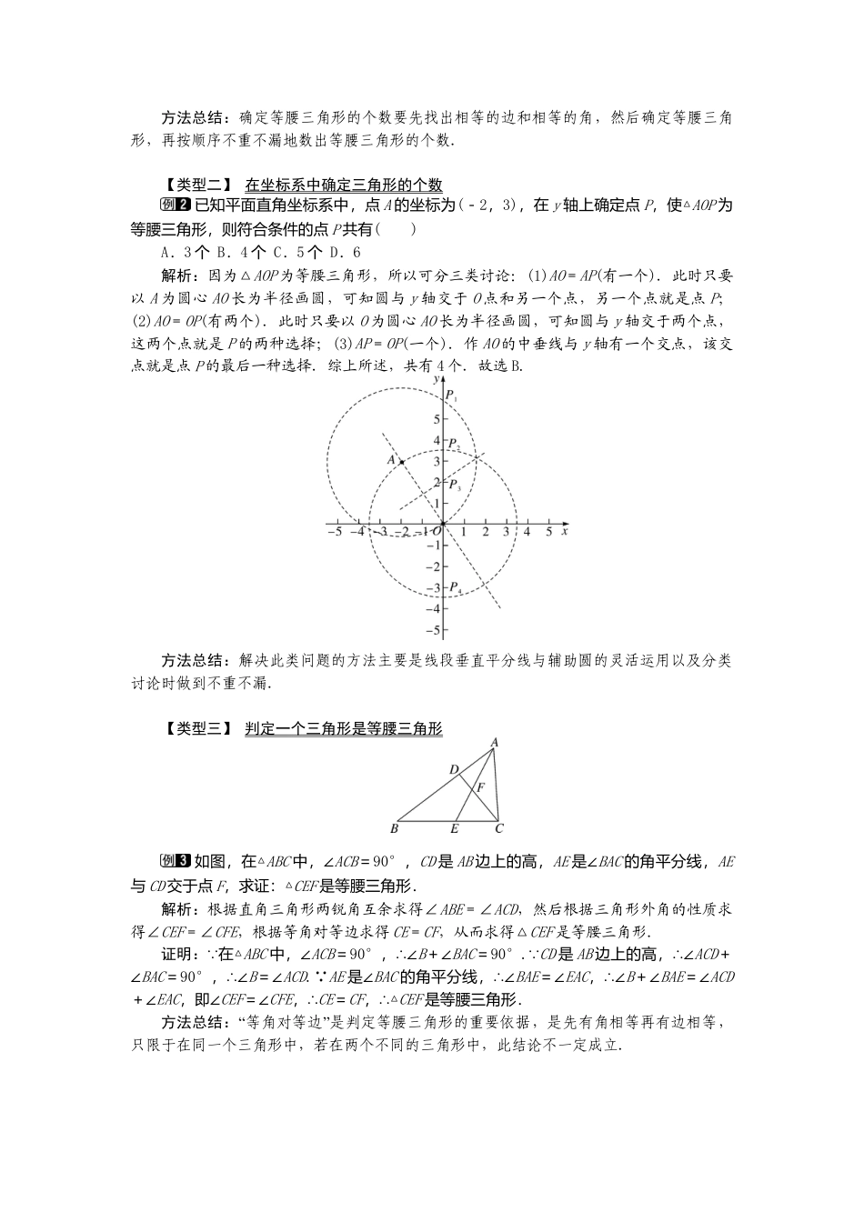 人教版数学八年级上册-13.3.1 第2课时 等腰三角形的判定1.docx_第2页
