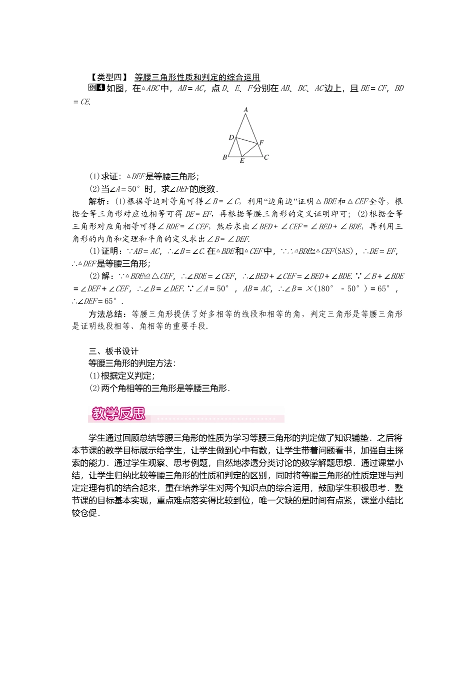 人教版数学八年级上册-13.3.1 第2课时 等腰三角形的判定1.docx_第3页