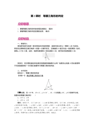 人教版数学八年级上册-13.3.1 第2课时 等腰三角形的判定1.docx