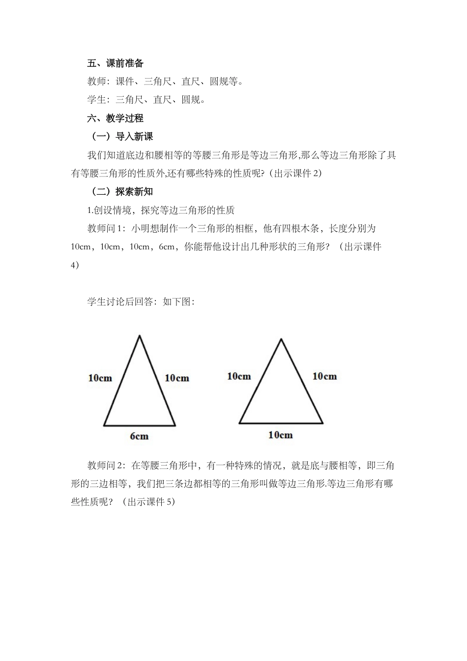人教版数学八年级上册-13.3.2 等边三角形（第1课时）.docx_第2页
