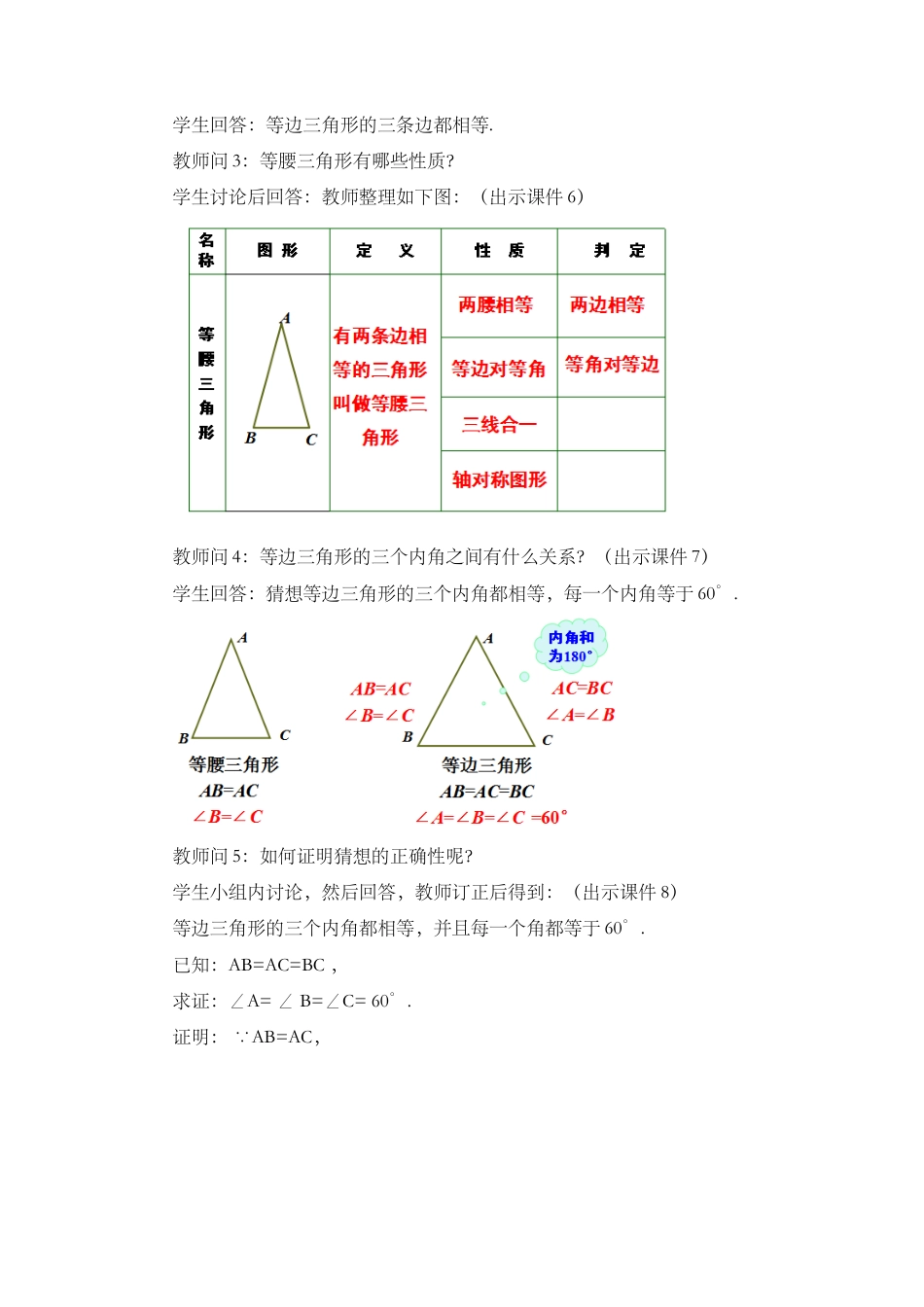 人教版数学八年级上册-13.3.2 等边三角形（第1课时）.docx_第3页