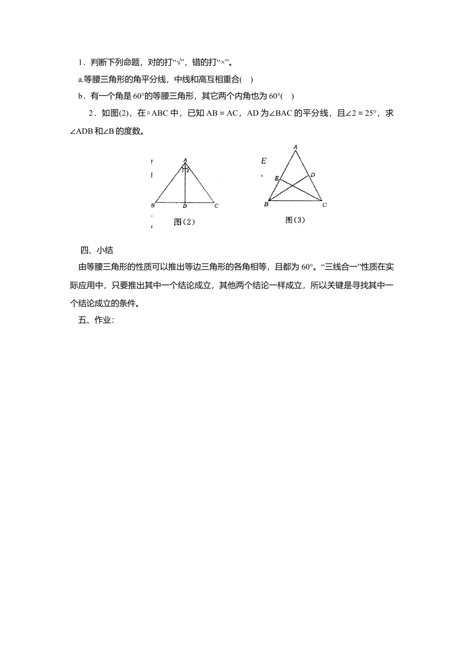人教版数学八年级上册-13.3.2 第1课时 等边三角形的性质与判定2.docx_第2页