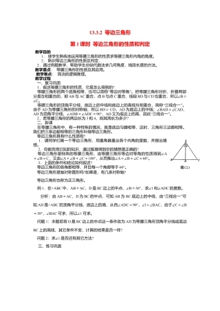 人教版数学八年级上册-13.3.2 第1课时 等边三角形的性质与判定2.docx