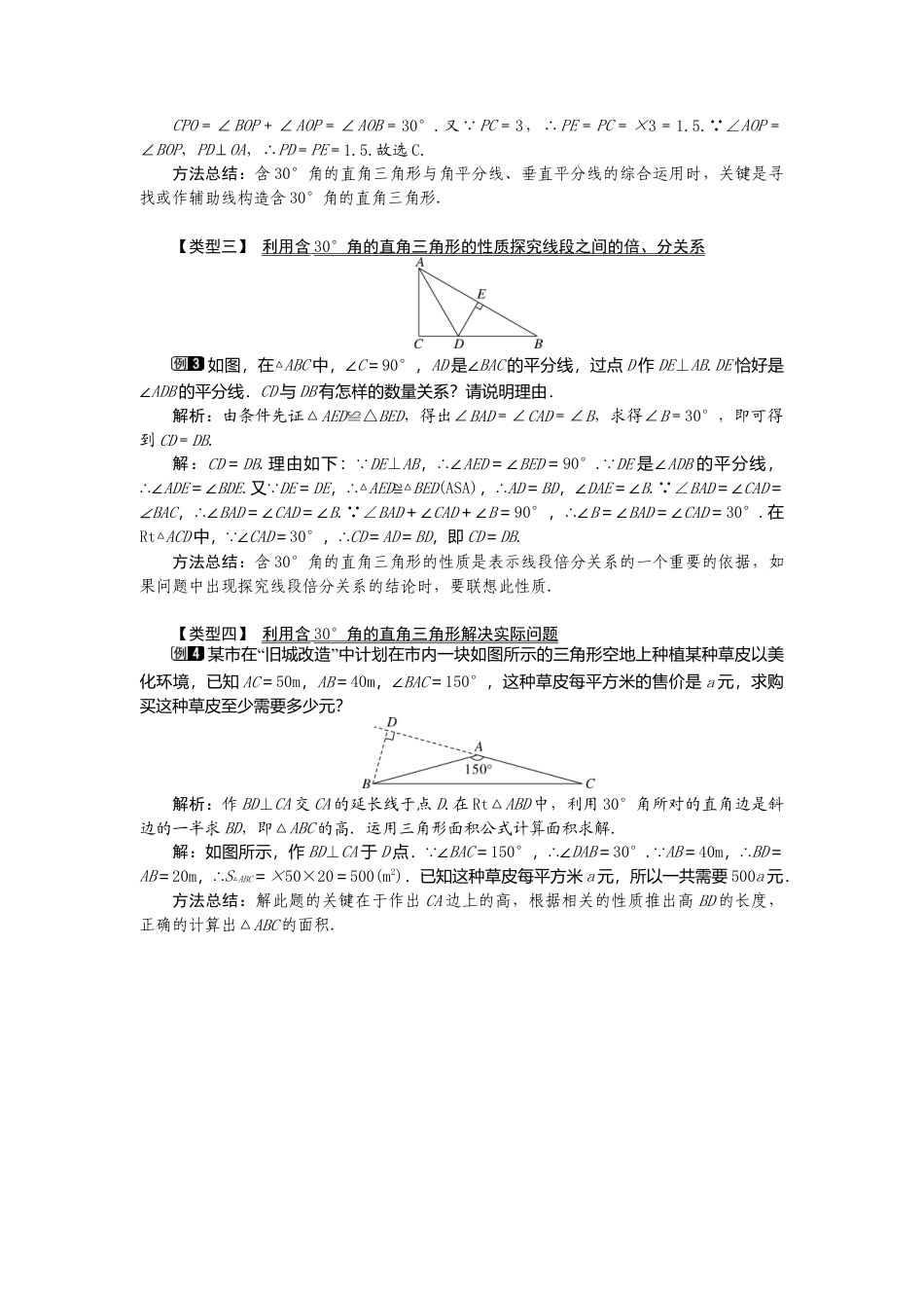 人教版数学八年级上册-13.3.2 第2课时 含30°角的直角三角形的性质1.docx_第3页
