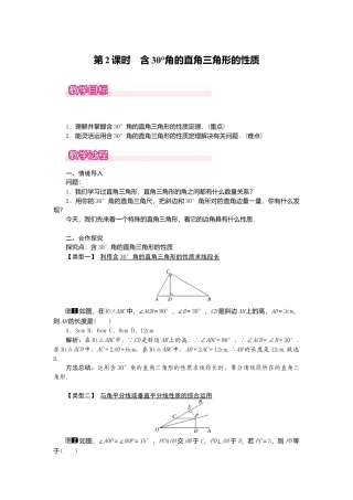 人教版数学八年级上册-13.3.2 第2课时 含30°角的直角三角形的性质1.docx