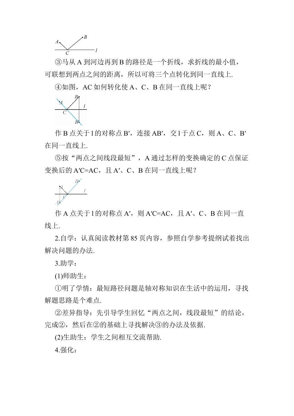 人教版数学八年级上册-13.4 课题学习 最短路径问题 (2).docx_第2页