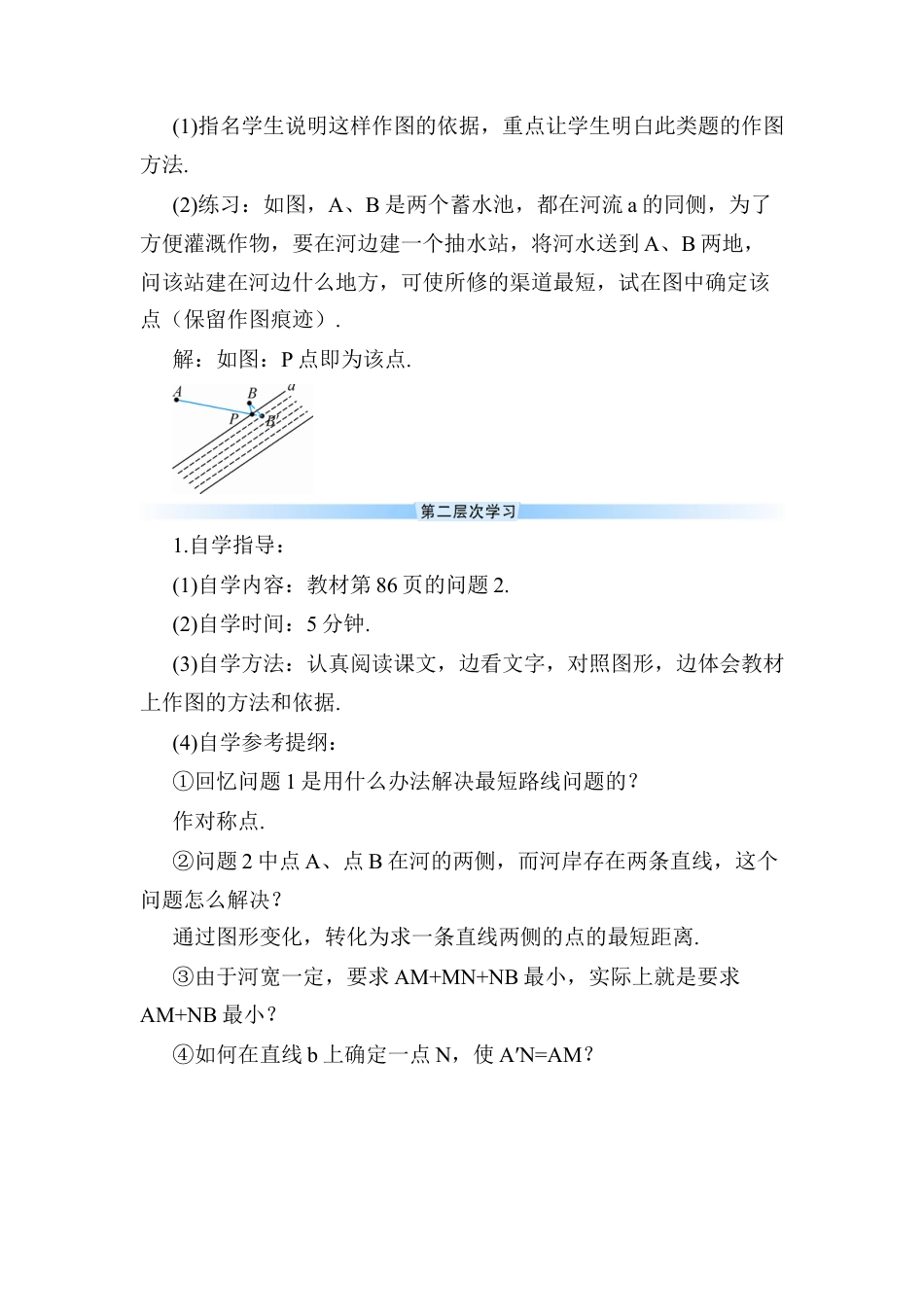 人教版数学八年级上册-13.4 课题学习 最短路径问题 (2).docx_第3页