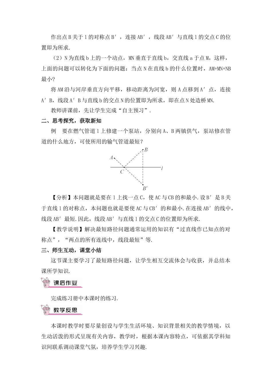 人教版数学八年级上册-13.4 课题学习 最短路径问题(1).docx_第3页