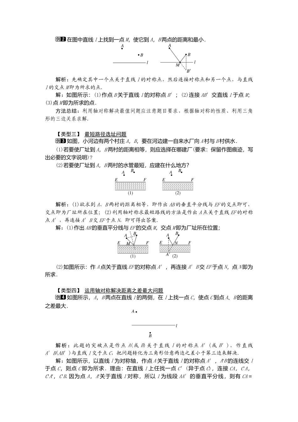 人教版数学八年级上册-13.4 课题学习 最短路径问题1.docx_第3页