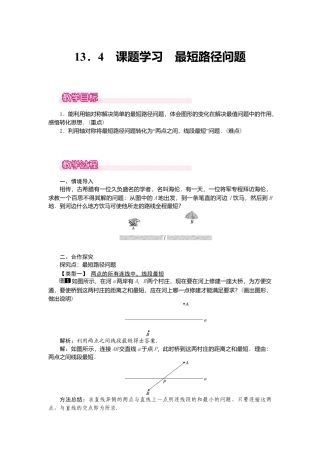人教版数学八年级上册-13.4 课题学习 最短路径问题1.docx