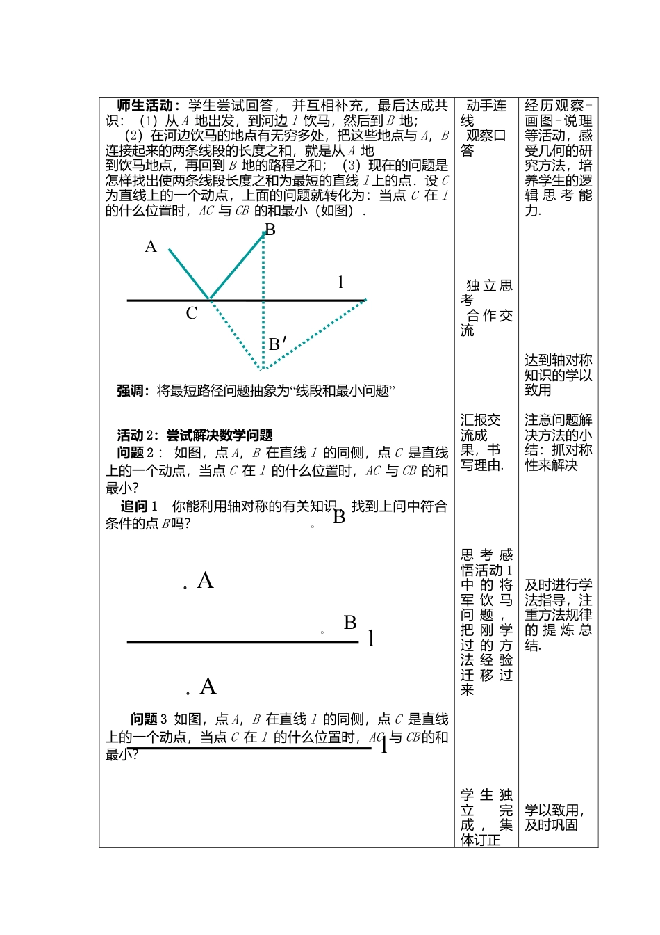 人教版数学八年级上册-13.4 课题学习 最短路径问题2.docx_第2页
