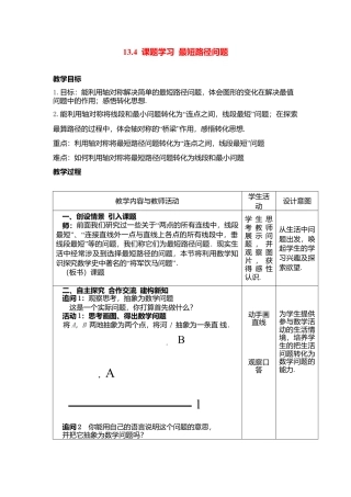 人教版数学八年级上册-13.4 课题学习 最短路径问题2.docx