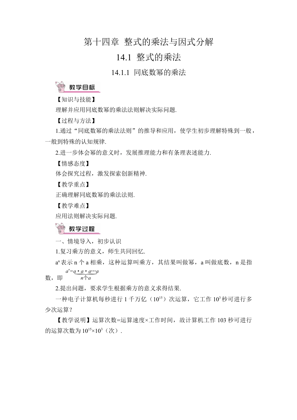 人教版数学八年级上册-14.1.1 同底数幂的乘法 (2).docx_第1页