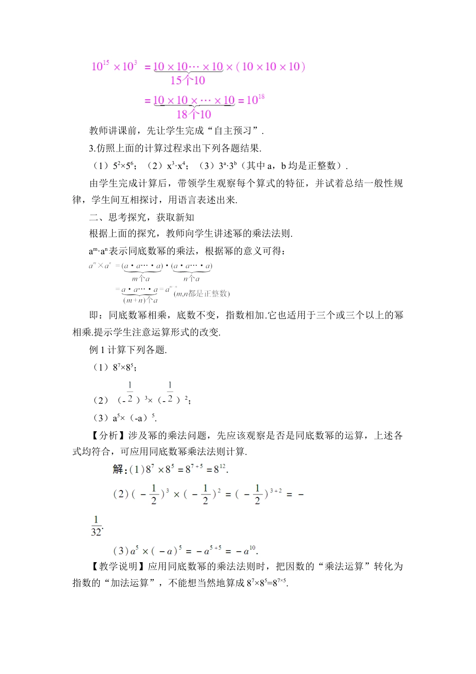 人教版数学八年级上册-14.1.1 同底数幂的乘法 (2).docx_第2页