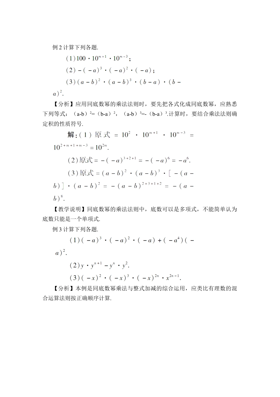人教版数学八年级上册-14.1.1 同底数幂的乘法 (2).docx_第3页