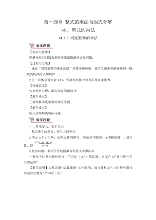 人教版数学八年级上册-14.1.1 同底数幂的乘法 (2).docx