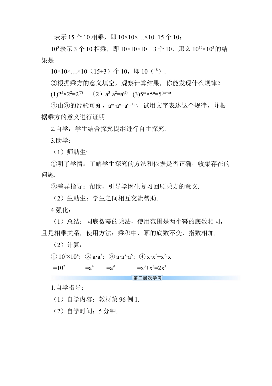 人教版数学八年级上册-14.1.1 同底数幂的乘法(1).docx_第2页