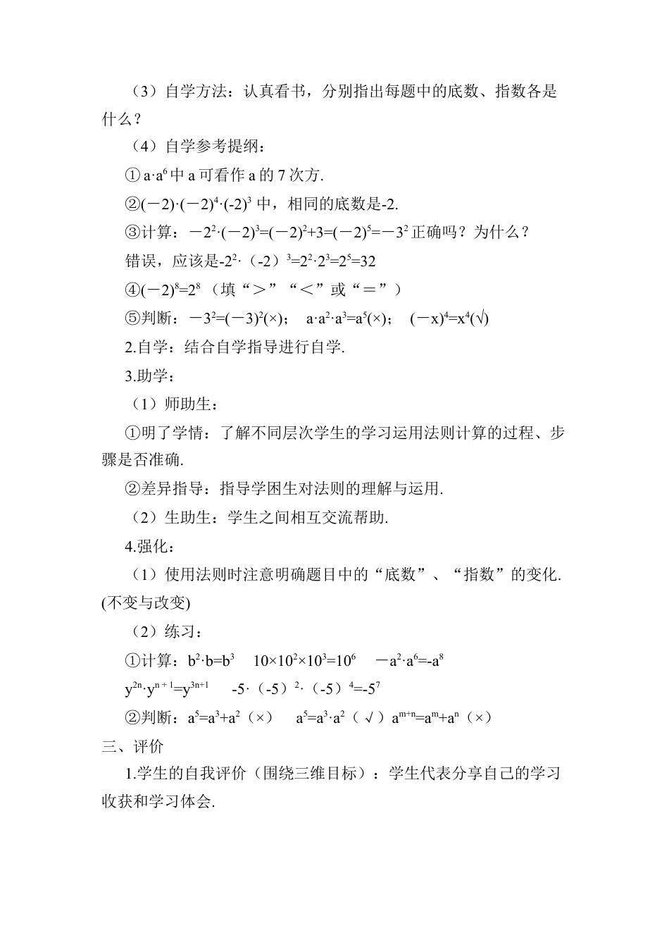 人教版数学八年级上册-14.1.1 同底数幂的乘法(1).docx_第3页