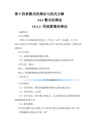 人教版数学八年级上册-14.1.1 同底数幂的乘法(1).docx