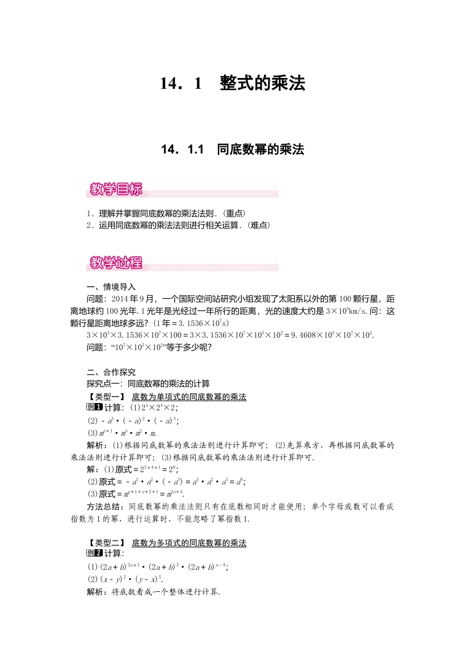 人教版数学八年级上册-14.1.1 同底数幂的乘法1.docx_第1页