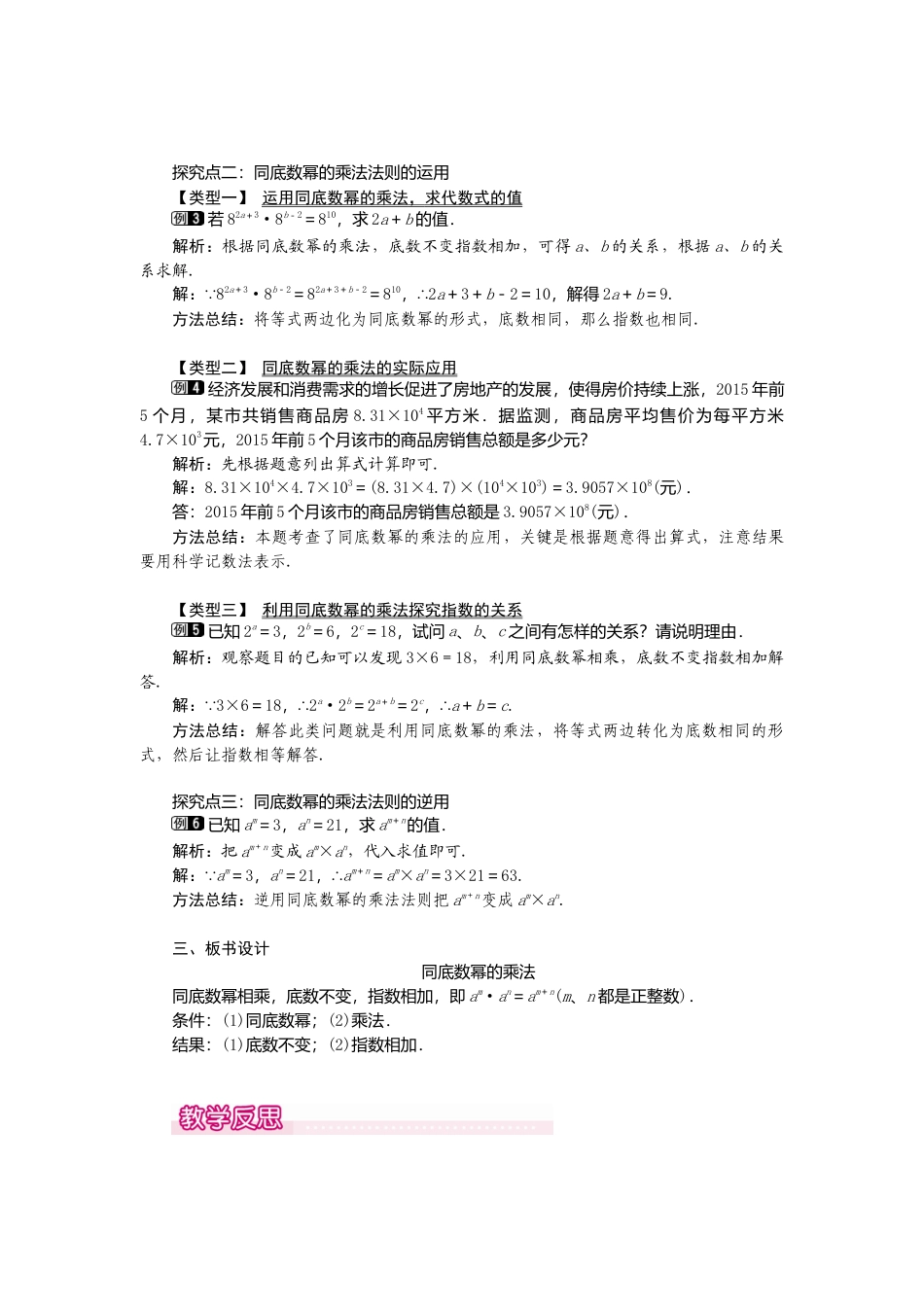 人教版数学八年级上册-14.1.1 同底数幂的乘法1.docx_第3页