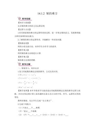 人教版数学八年级上册-14.1.2 幂的乘方 (2).docx