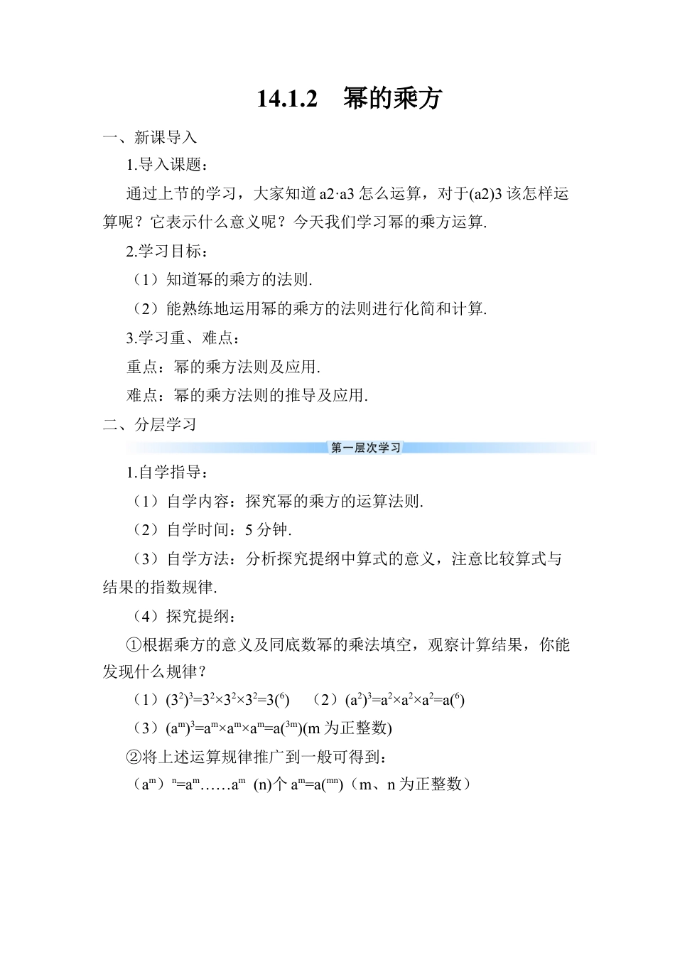 人教版数学八年级上册-14.1.2 幂的乘方(1).docx_第1页