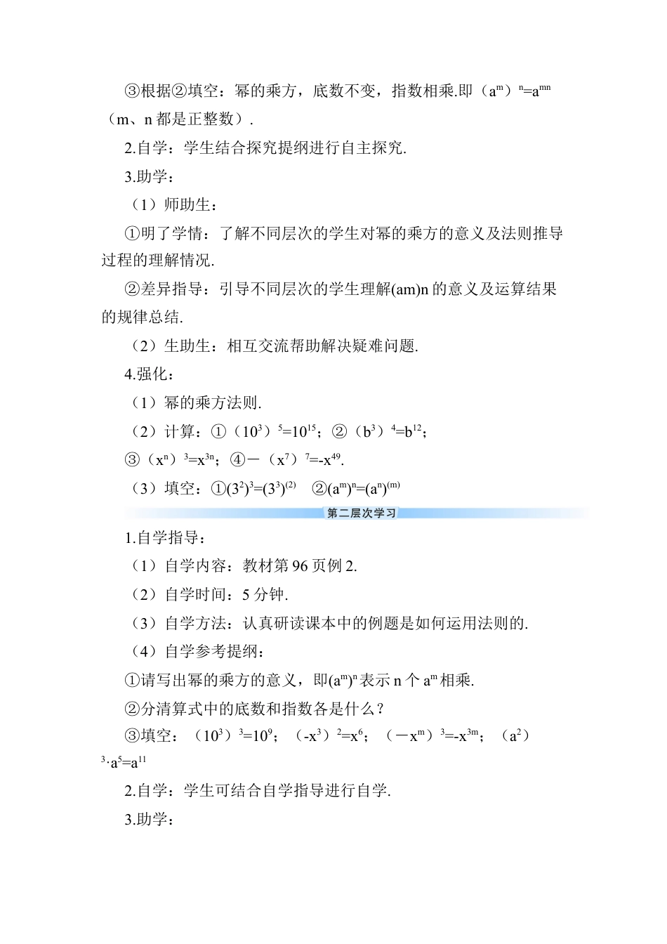 人教版数学八年级上册-14.1.2 幂的乘方(1).docx_第2页