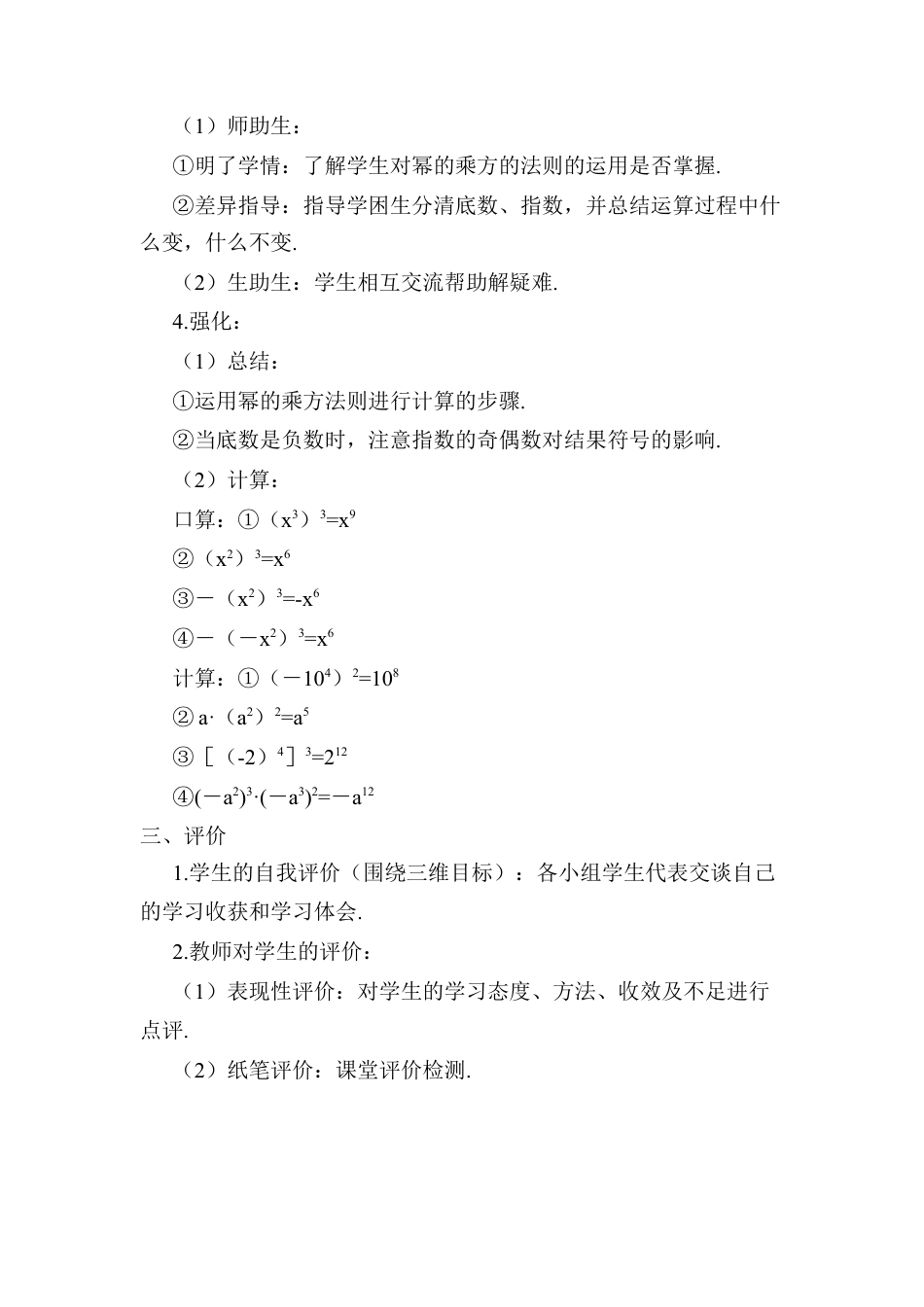 人教版数学八年级上册-14.1.2 幂的乘方(1).docx_第3页