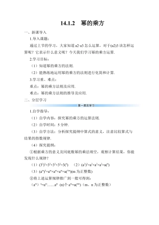 人教版数学八年级上册-14.1.2 幂的乘方(1).docx