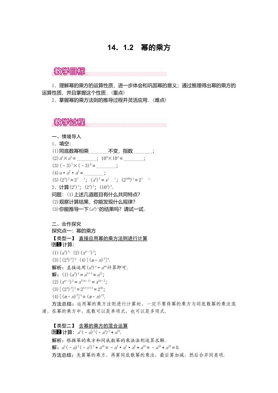 人教版数学八年级上册-14.1.2 幂的乘方1.docx_第1页