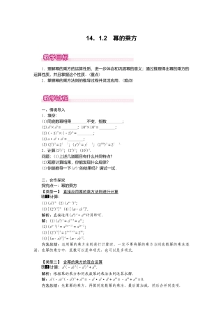 人教版数学八年级上册-14.1.2 幂的乘方1.docx