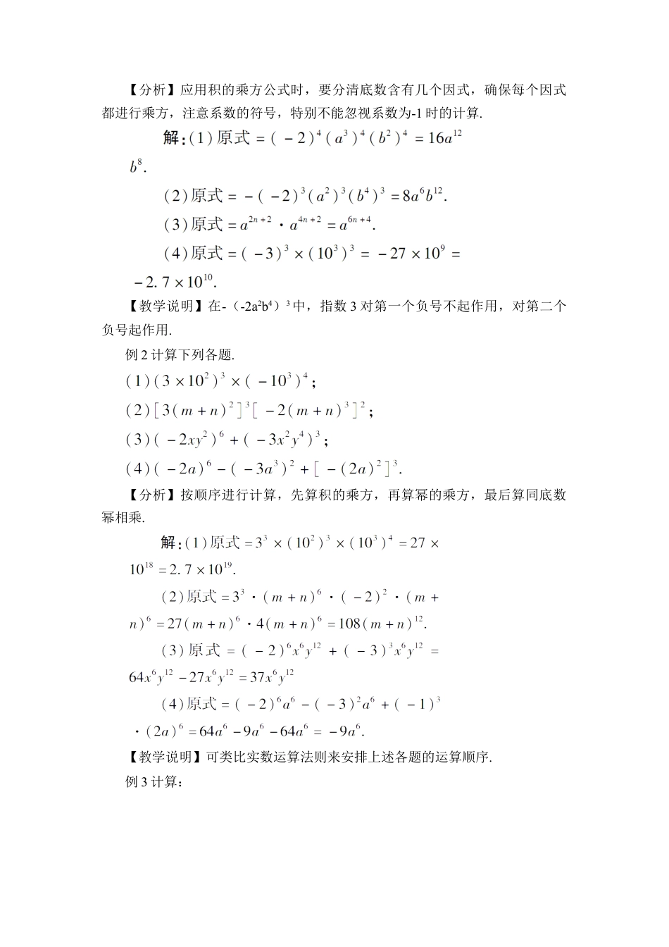 人教版数学八年级上册-14.1.3 积的乘方 (2).docx_第2页