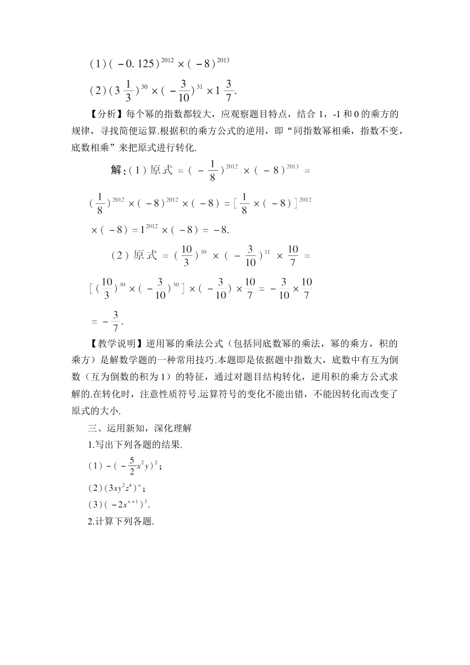 人教版数学八年级上册-14.1.3 积的乘方 (2).docx_第3页