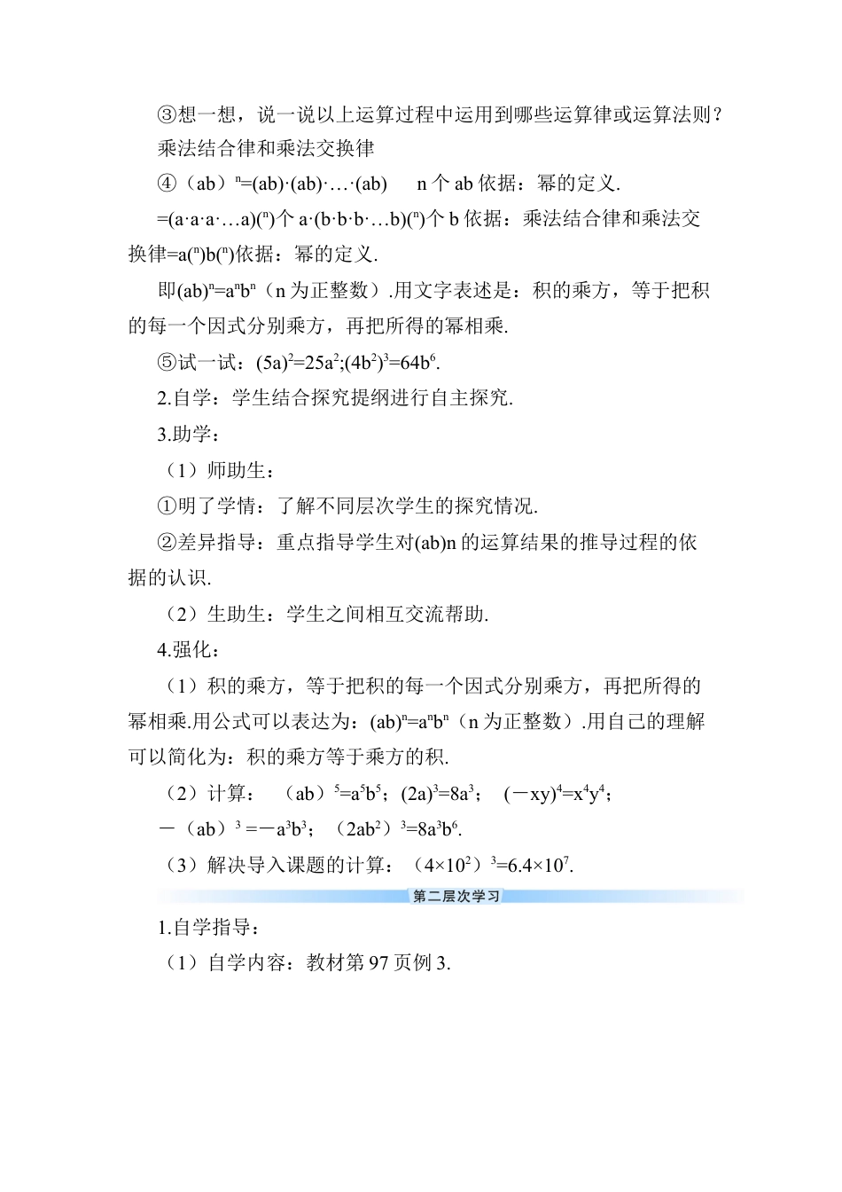 人教版数学八年级上册-14.1.3 积的乘方(1).docx_第2页