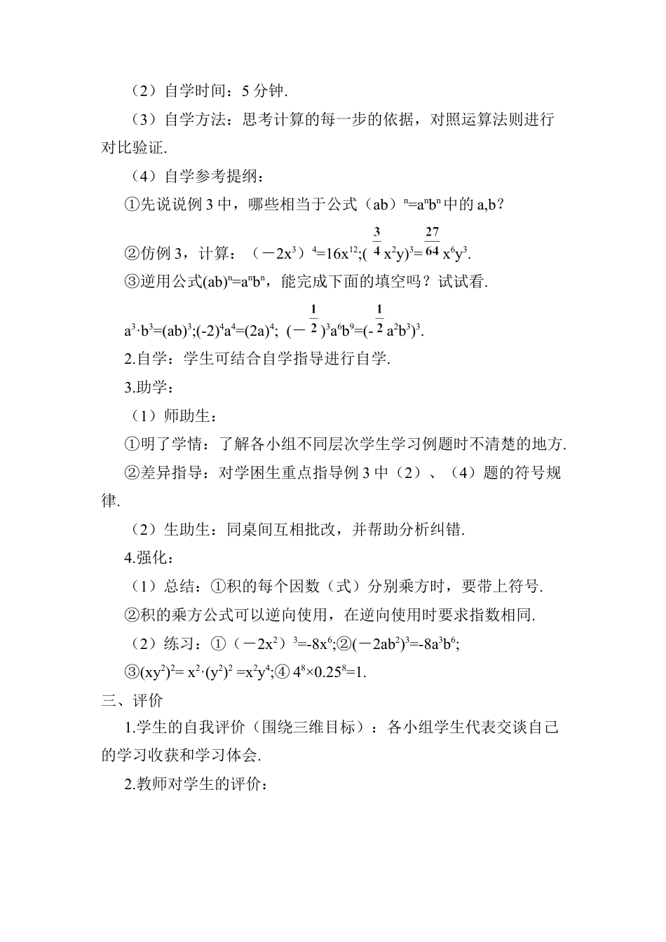 人教版数学八年级上册-14.1.3 积的乘方(1).docx_第3页