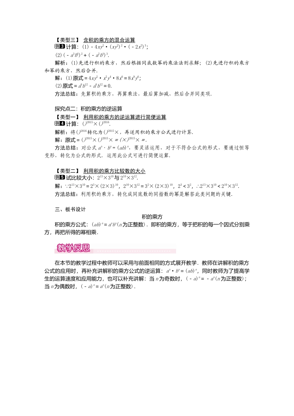 人教版数学八年级上册-14.1.3 积的乘方1.docx_第2页