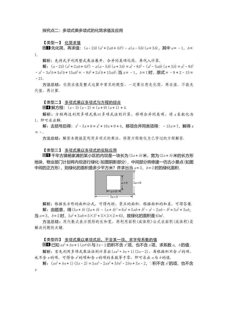 人教版数学八年级上册-14.1.4 第2课时 多项式与多项式相乘1.docx_第3页